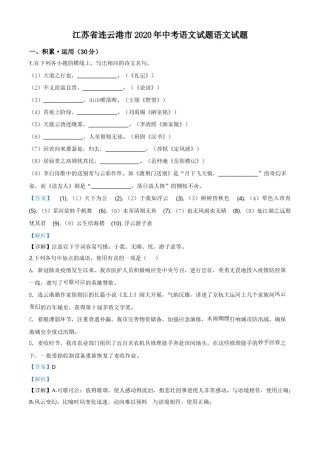 精品解析：江苏省连云港市2020年中考语文试题（解析版）.doc