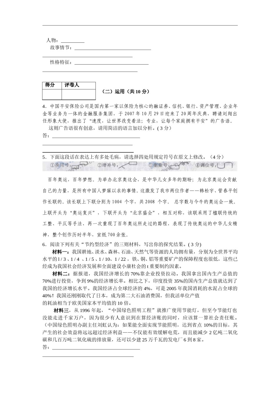 2008年江苏省镇江市中考语文试卷及答案.doc_第2页