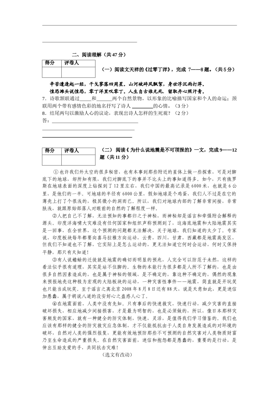 2008年江苏省镇江市中考语文试卷及答案.doc_第3页
