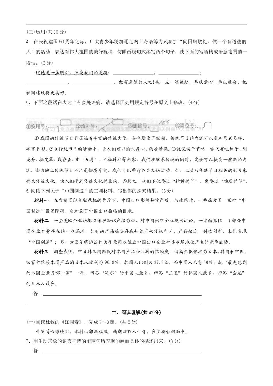 2009年江苏省镇江市中考语文试卷及答案.doc_第2页