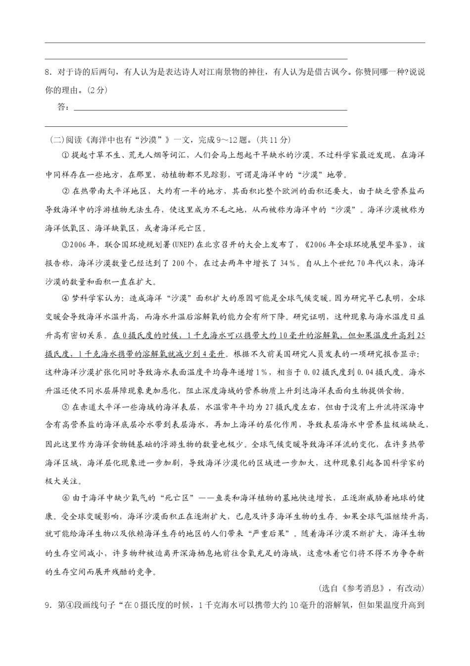 2009年江苏省镇江市中考语文试卷及答案.doc_第3页