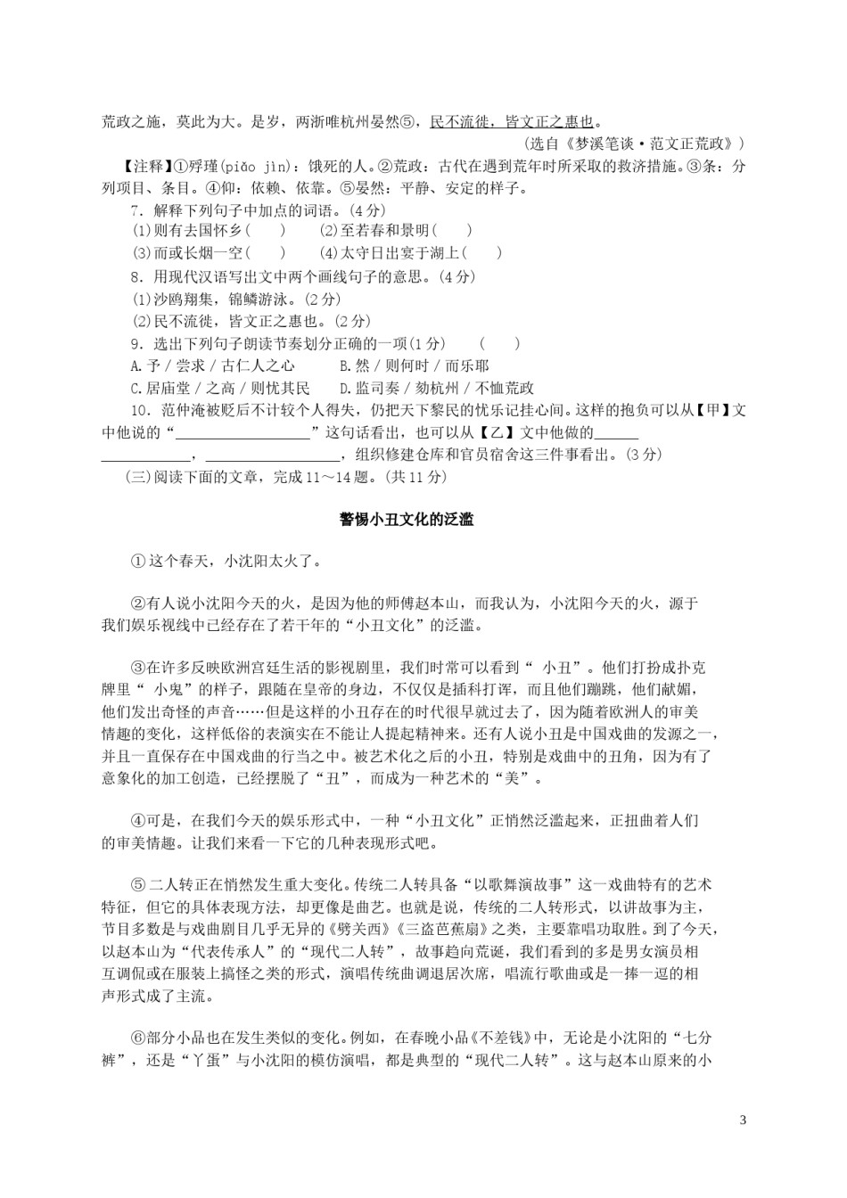 2010年江苏省镇江市中考语文试卷及答案.doc_第3页