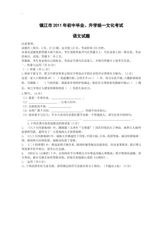 2011年江苏省镇江市中考语文试题及答案.doc