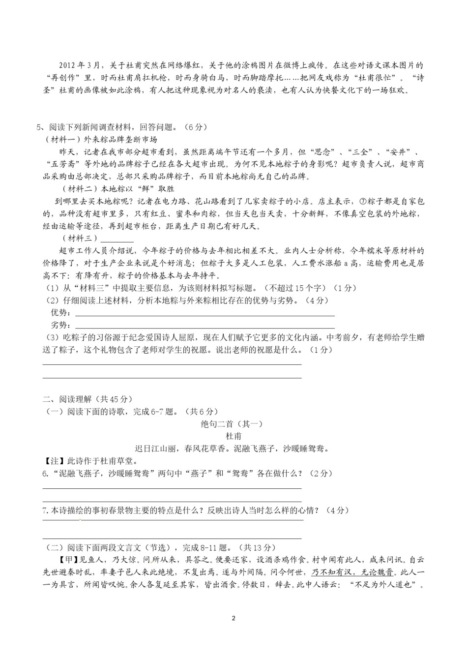 2012年江苏省镇江市中考语文试卷及答案.doc_第2页