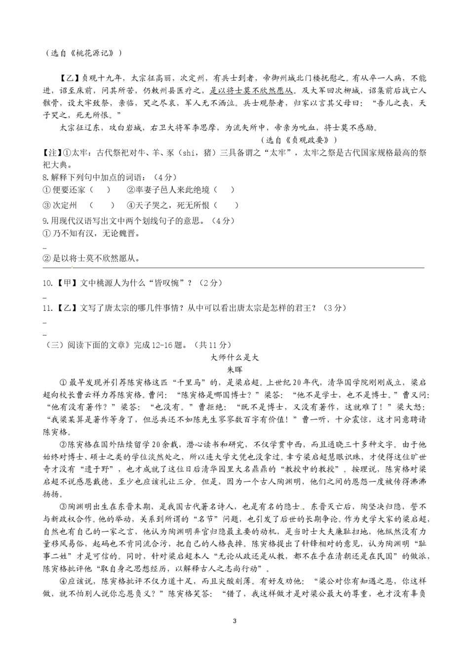 2012年江苏省镇江市中考语文试卷及答案.doc_第3页