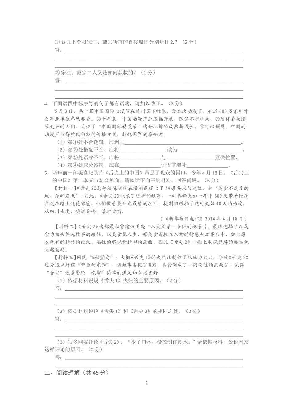 2014年江苏省镇江市中考语文试题及答案.doc_第2页