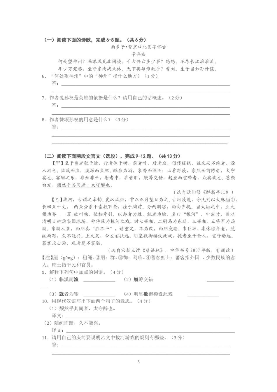 2014年江苏省镇江市中考语文试题及答案.doc_第3页
