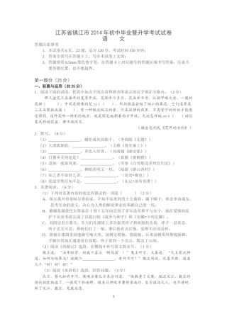 2014年江苏省镇江市中考语文试题及答案.doc