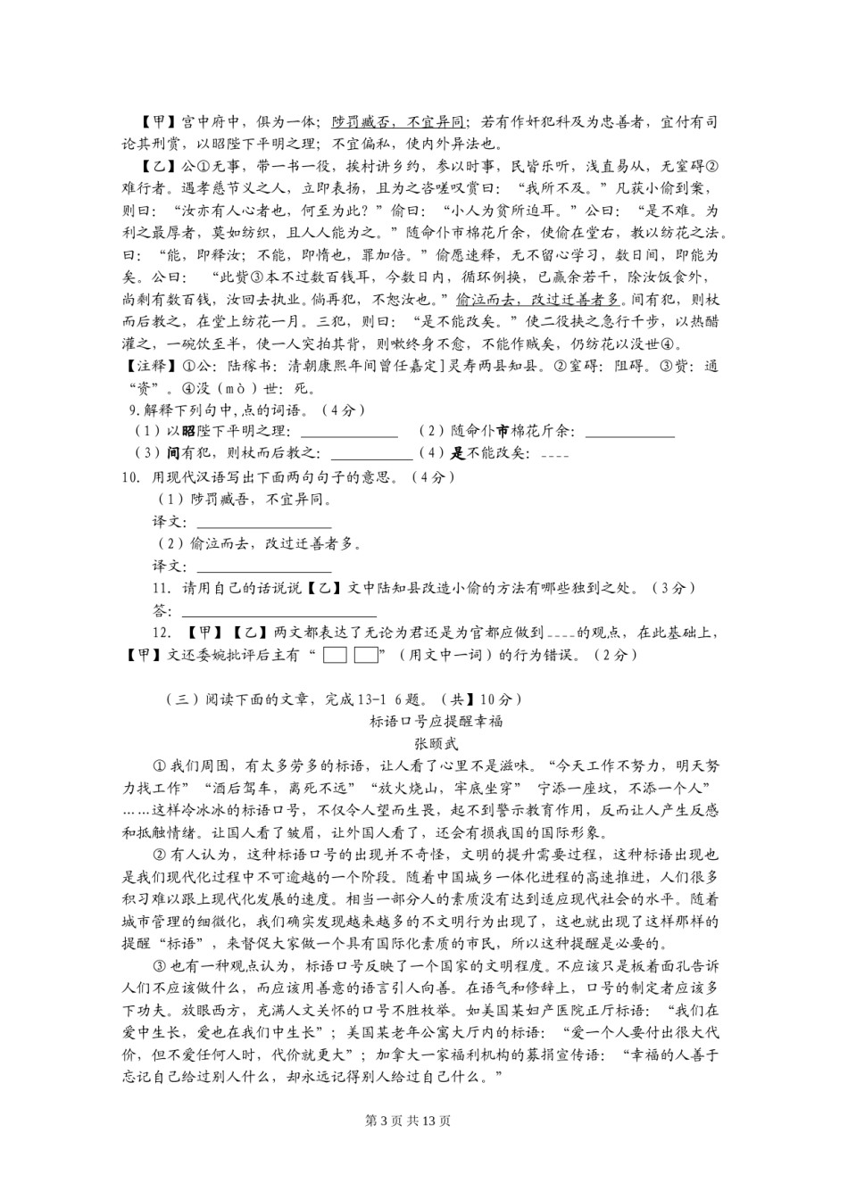 2015年江苏省镇江市中考语文试卷及答案.doc_第3页