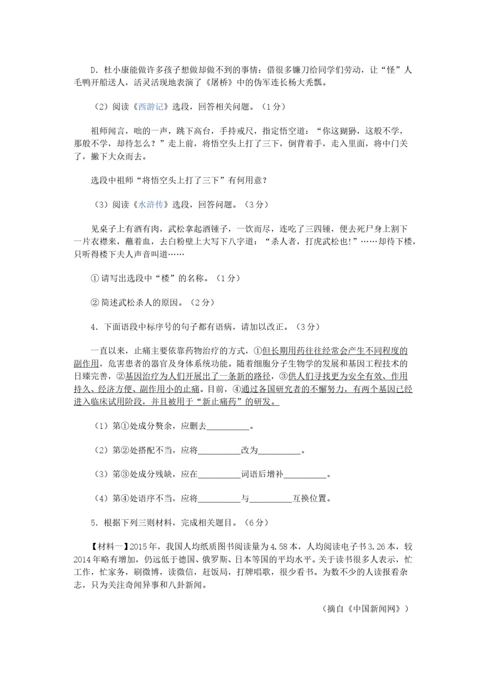 2016年江苏省镇江市中考语文试卷及答案.doc_第2页