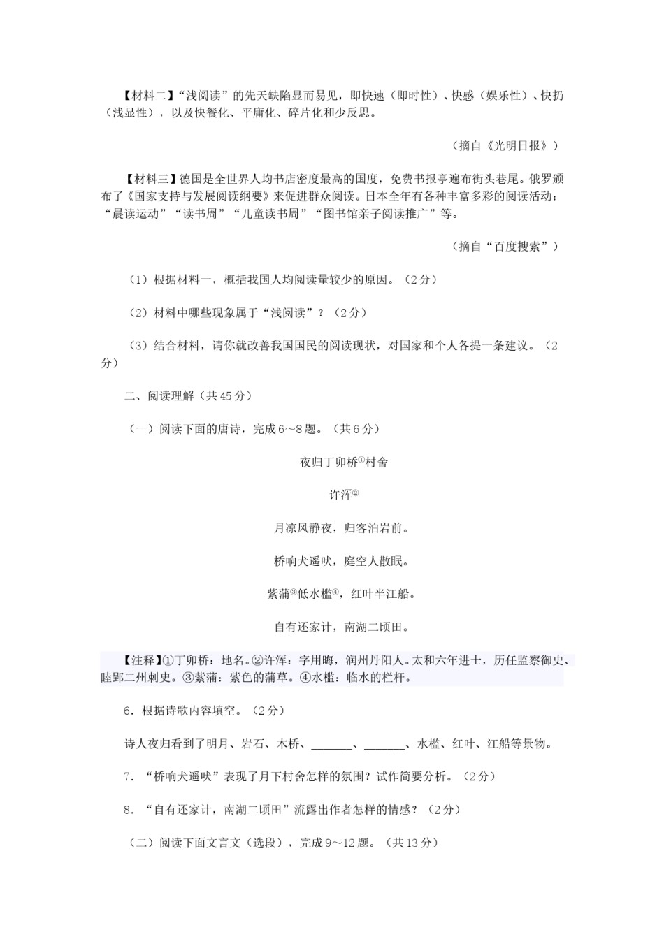 2016年江苏省镇江市中考语文试卷及答案.doc_第3页