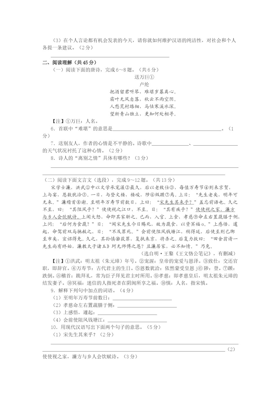 2017年江苏省镇江市中考语文试卷及答案.doc_第3页