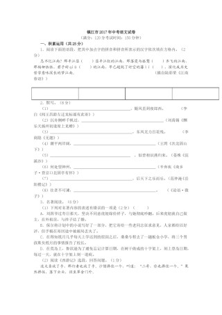 2017年江苏省镇江市中考语文试卷及答案.doc