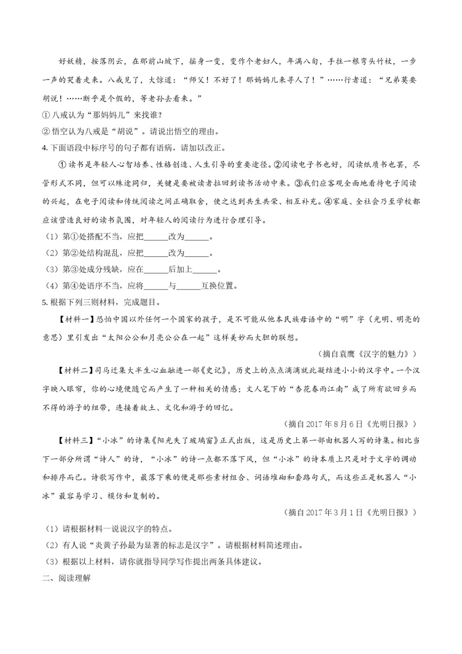 2018年江苏省镇江市中考语文试卷及答案.doc_第2页