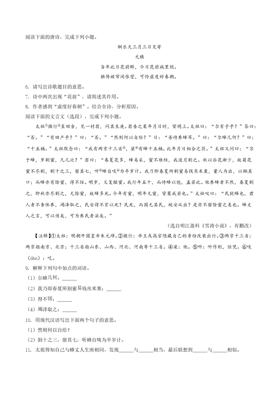 2018年江苏省镇江市中考语文试卷及答案.doc_第3页
