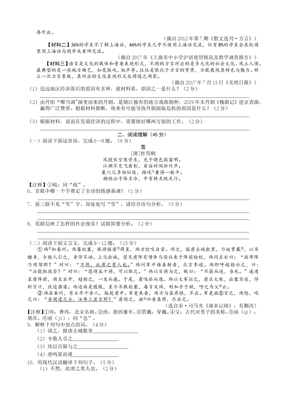 2020年江苏省镇江市中考语文真题及答案.doc_第2页