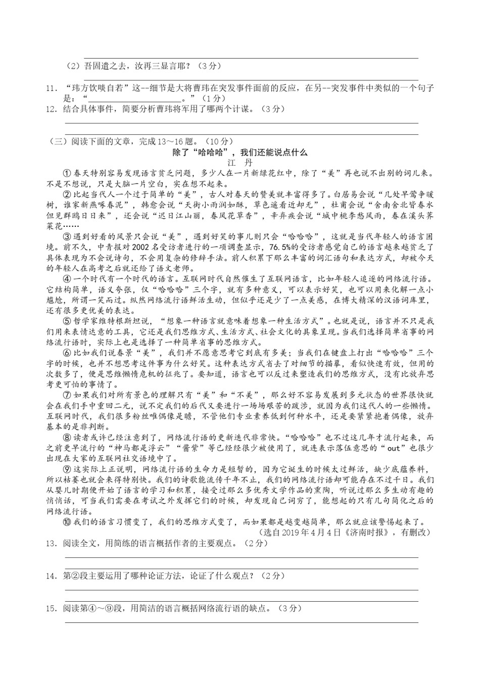 2020年江苏省镇江市中考语文真题及答案.doc_第3页