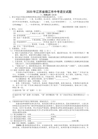 2020年江苏省镇江市中考语文真题及答案.doc