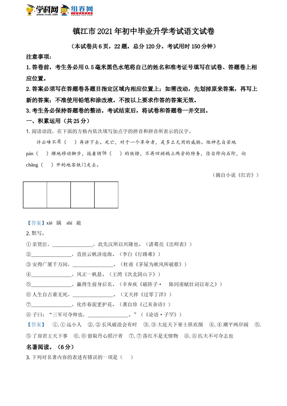 2021年江苏省镇江市中考语文真题及答案.doc_第1页
