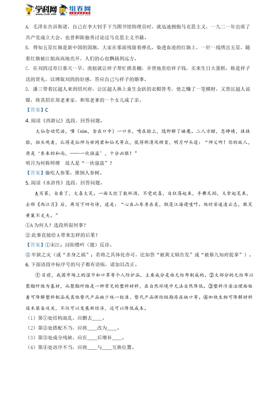 2021年江苏省镇江市中考语文真题及答案.doc_第2页