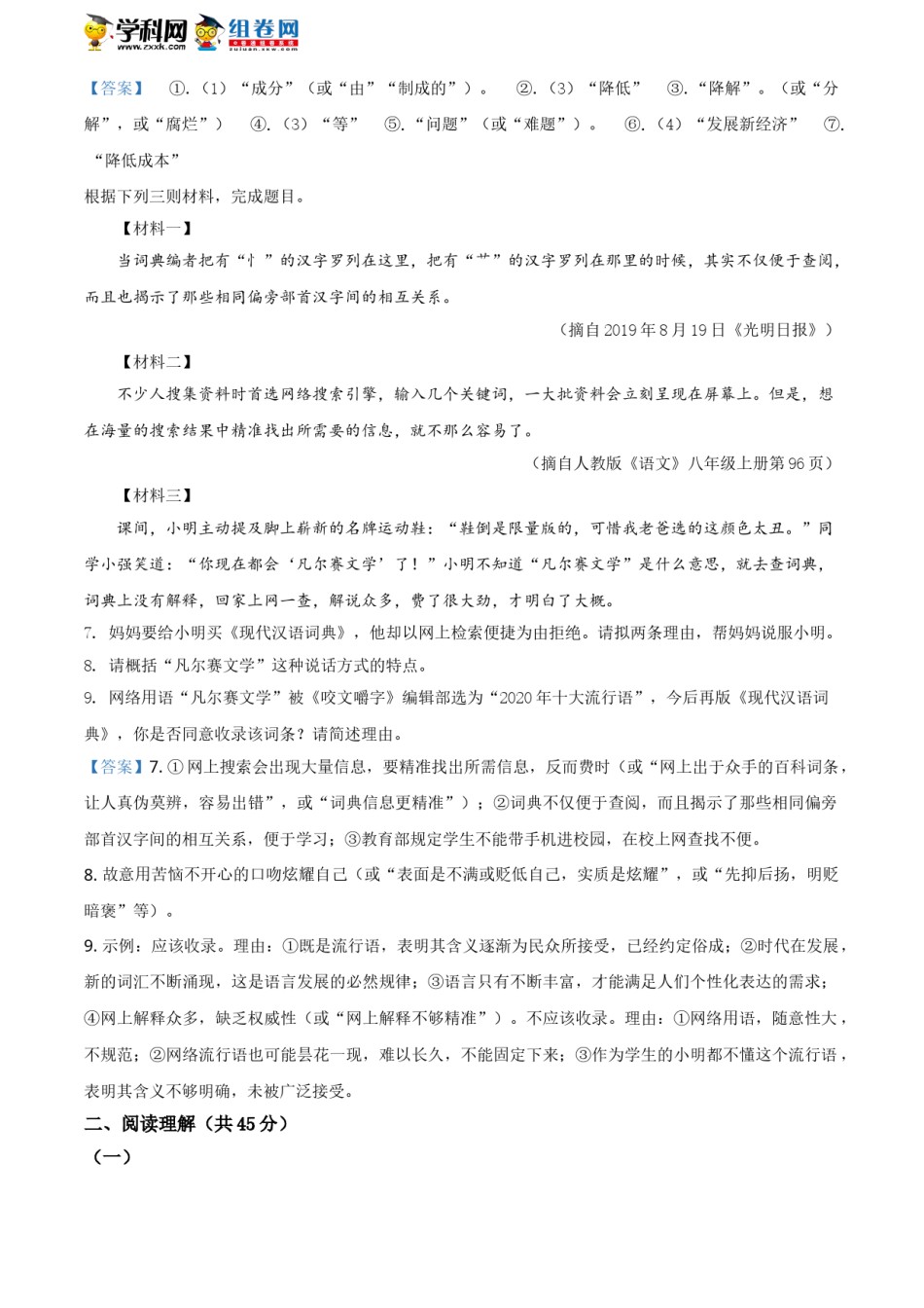 2021年江苏省镇江市中考语文真题及答案.doc_第3页