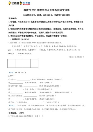 2021年江苏省镇江市中考语文真题及答案.doc