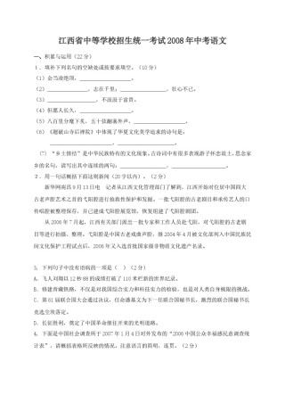 2008年江西省中考语文试卷及答案.doc