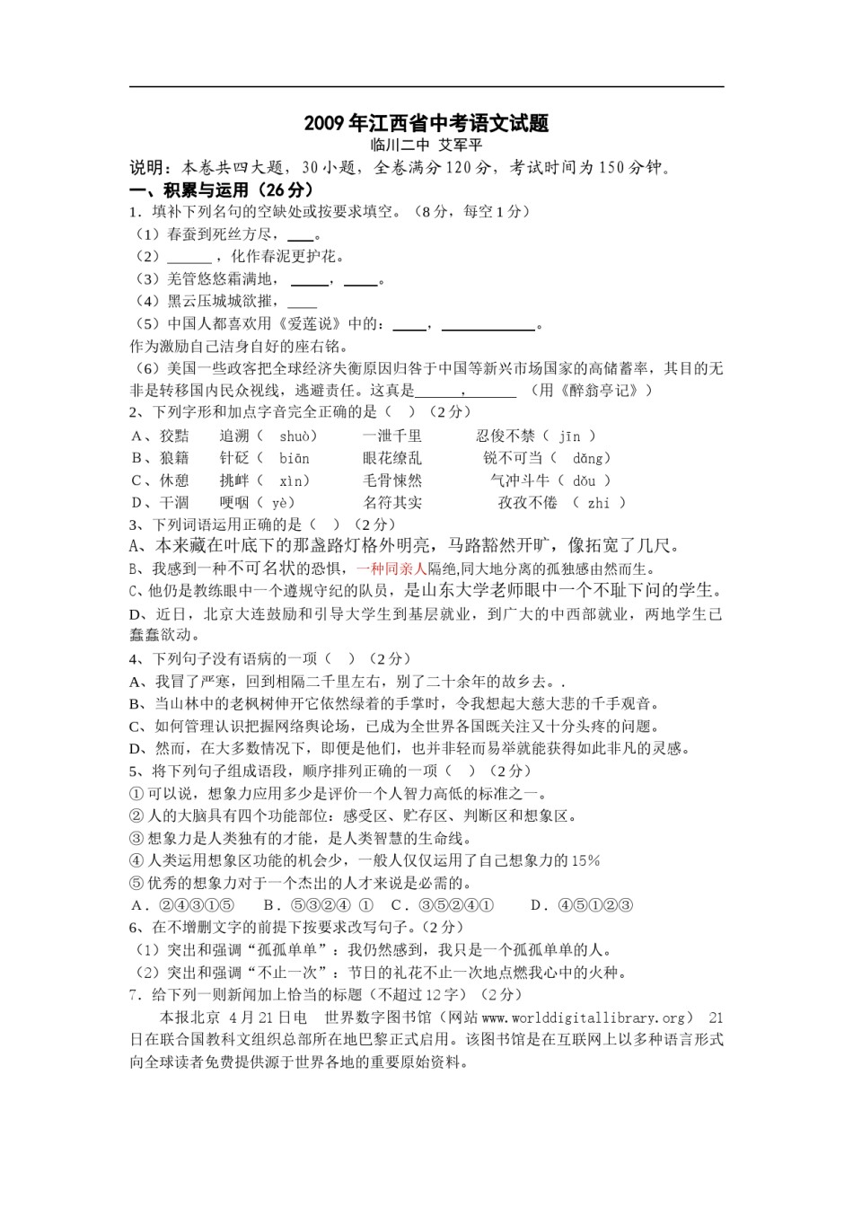 2009年江西省中考语文试题及答案.doc_第1页
