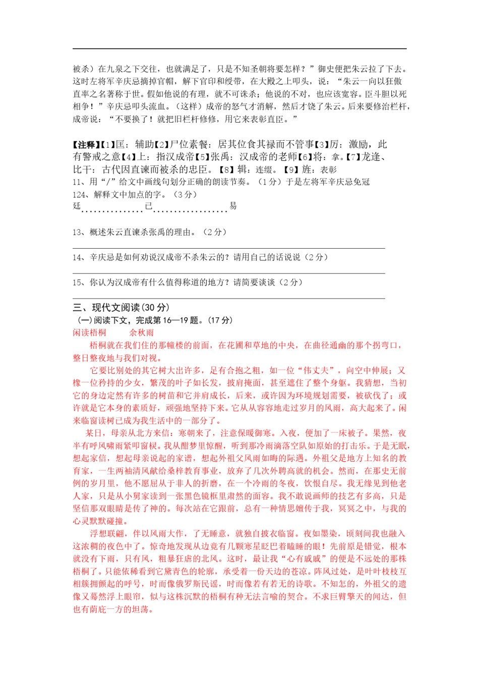 2009年江西省中考语文试题及答案.doc_第3页