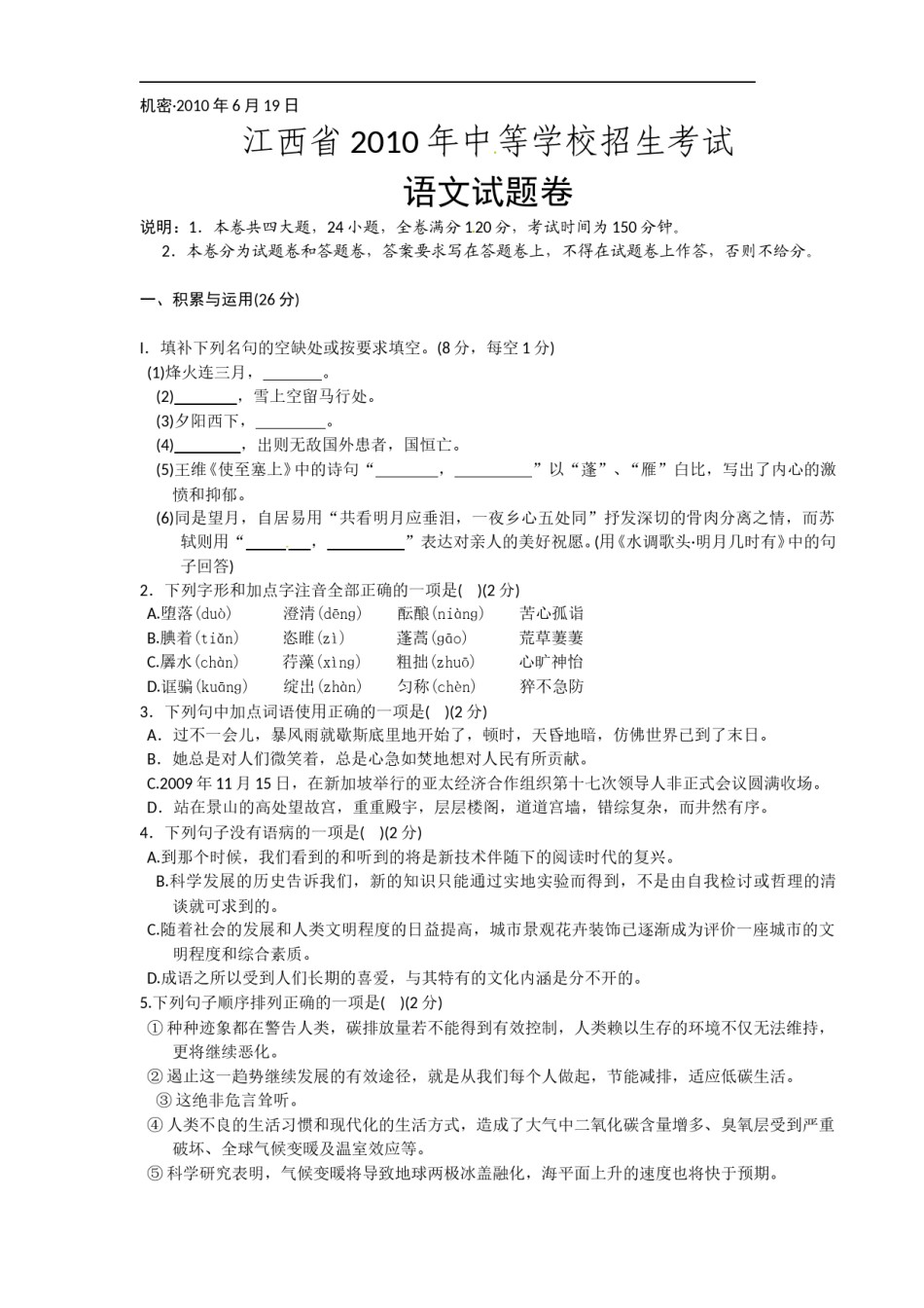 2010年江西省中考语文试卷及答案.doc_第1页
