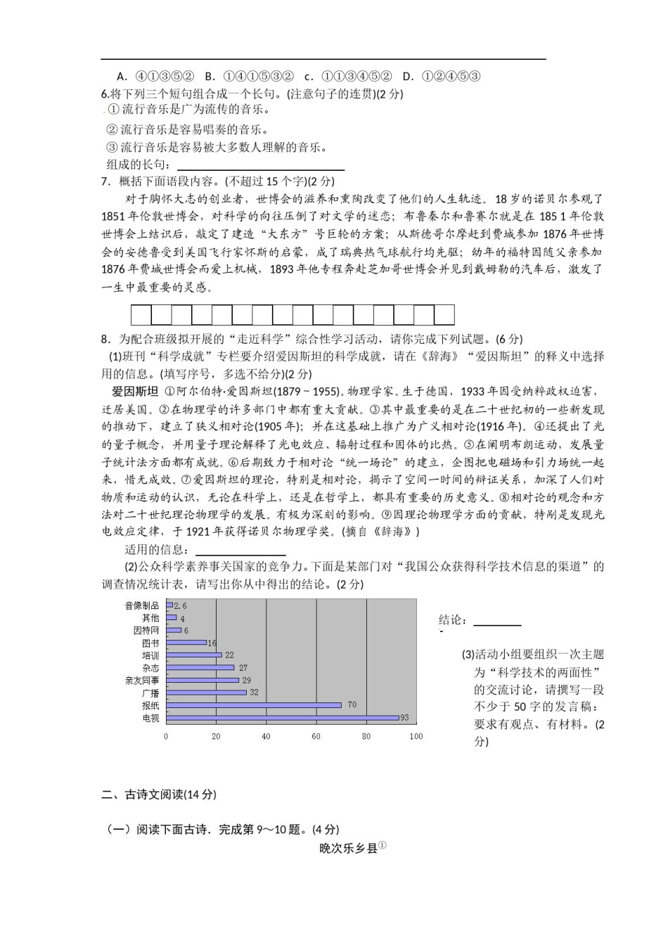2010年江西省中考语文试卷及答案.doc_第2页