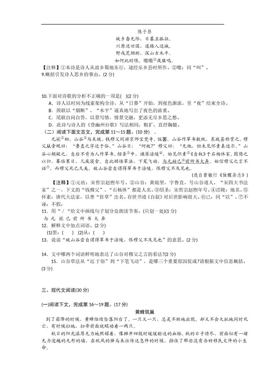 2010年江西省中考语文试卷及答案.doc_第3页