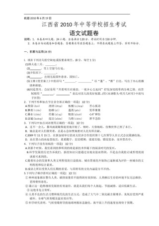 2010年江西省中考语文试卷及答案.doc