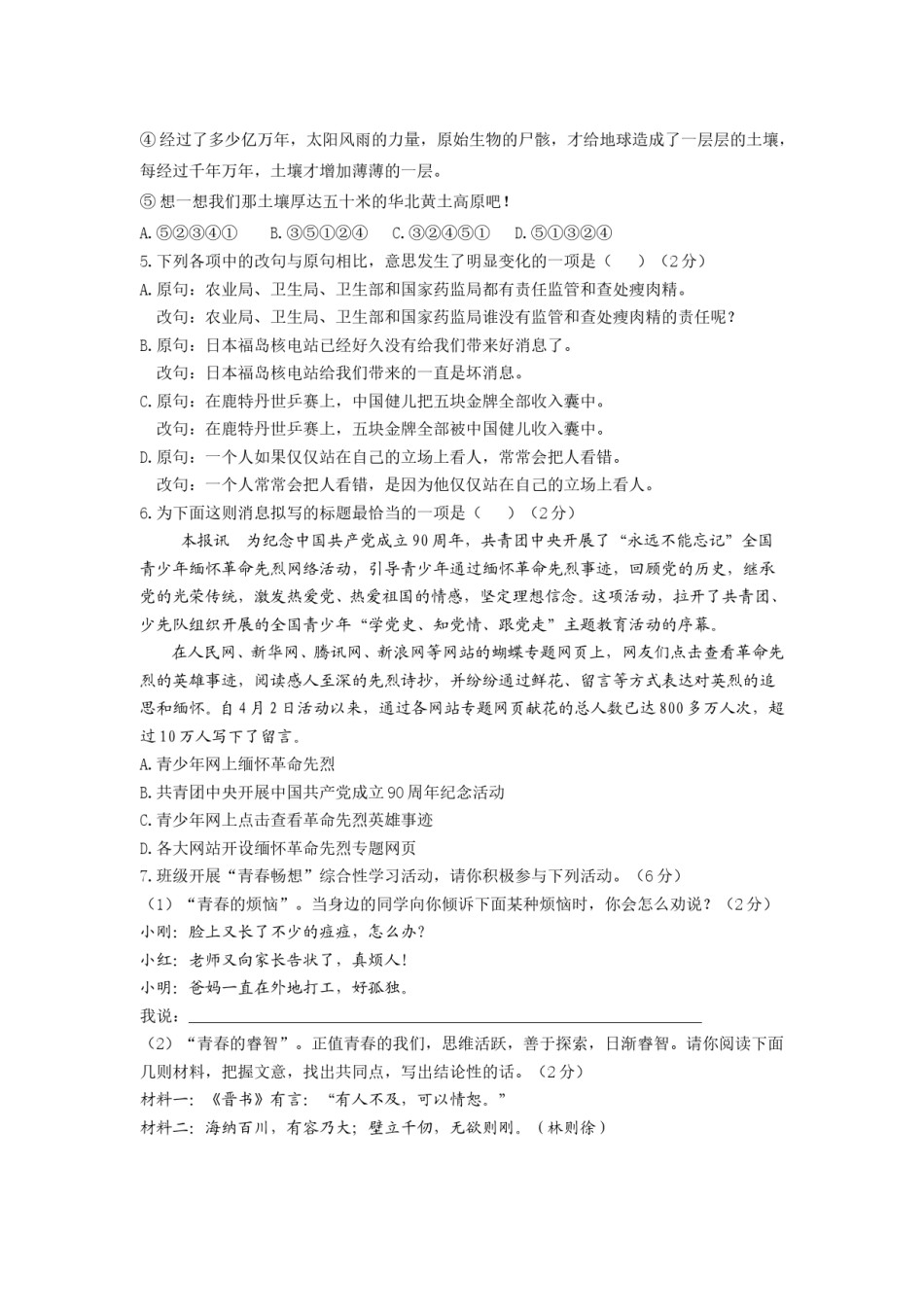 2011年江西省中考语文试卷及答案.doc_第2页