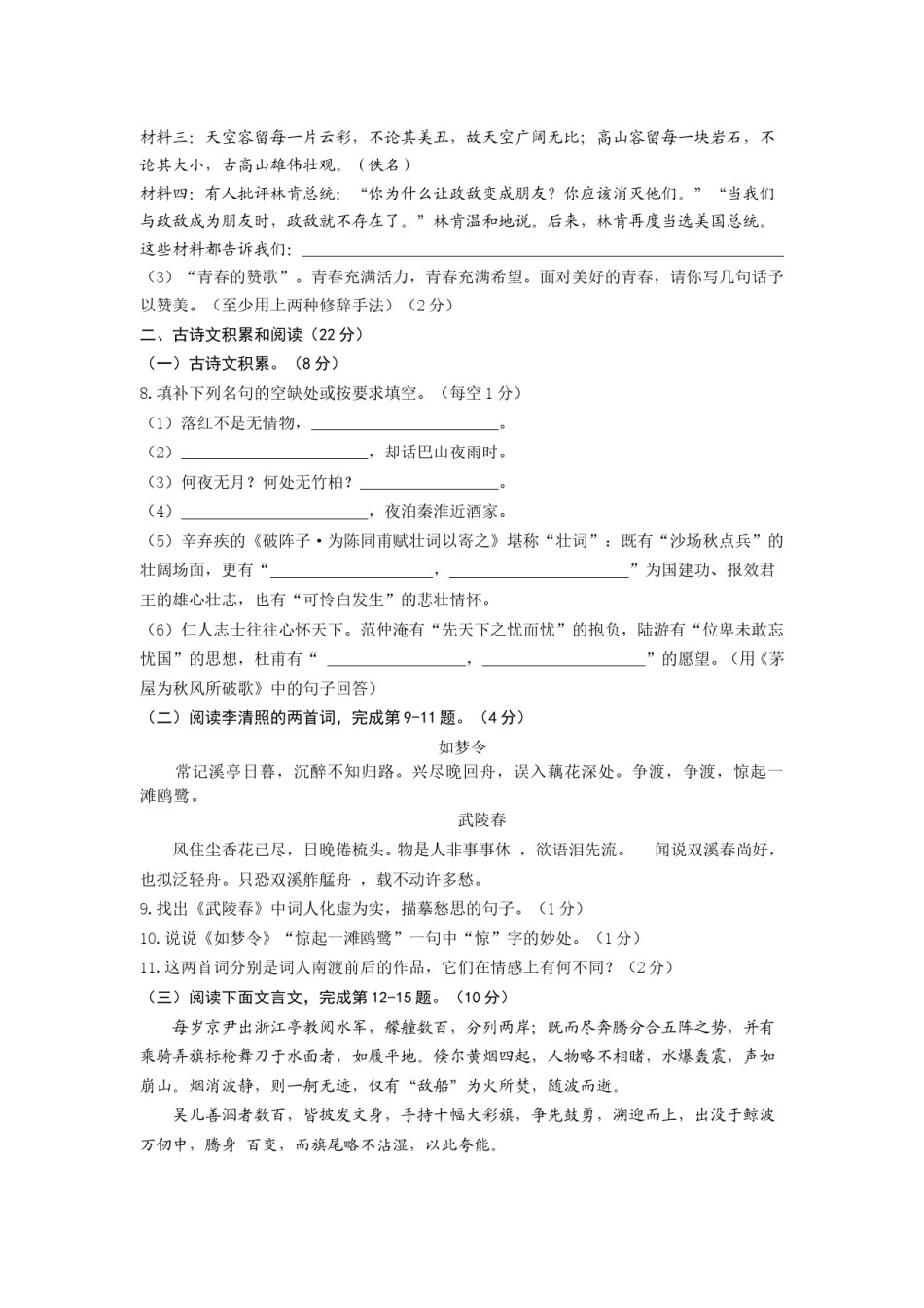 2011年江西省中考语文试卷及答案.doc_第3页