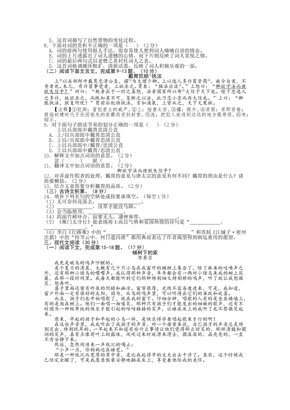2012年江西省中考语文试卷及答案.doc_第2页