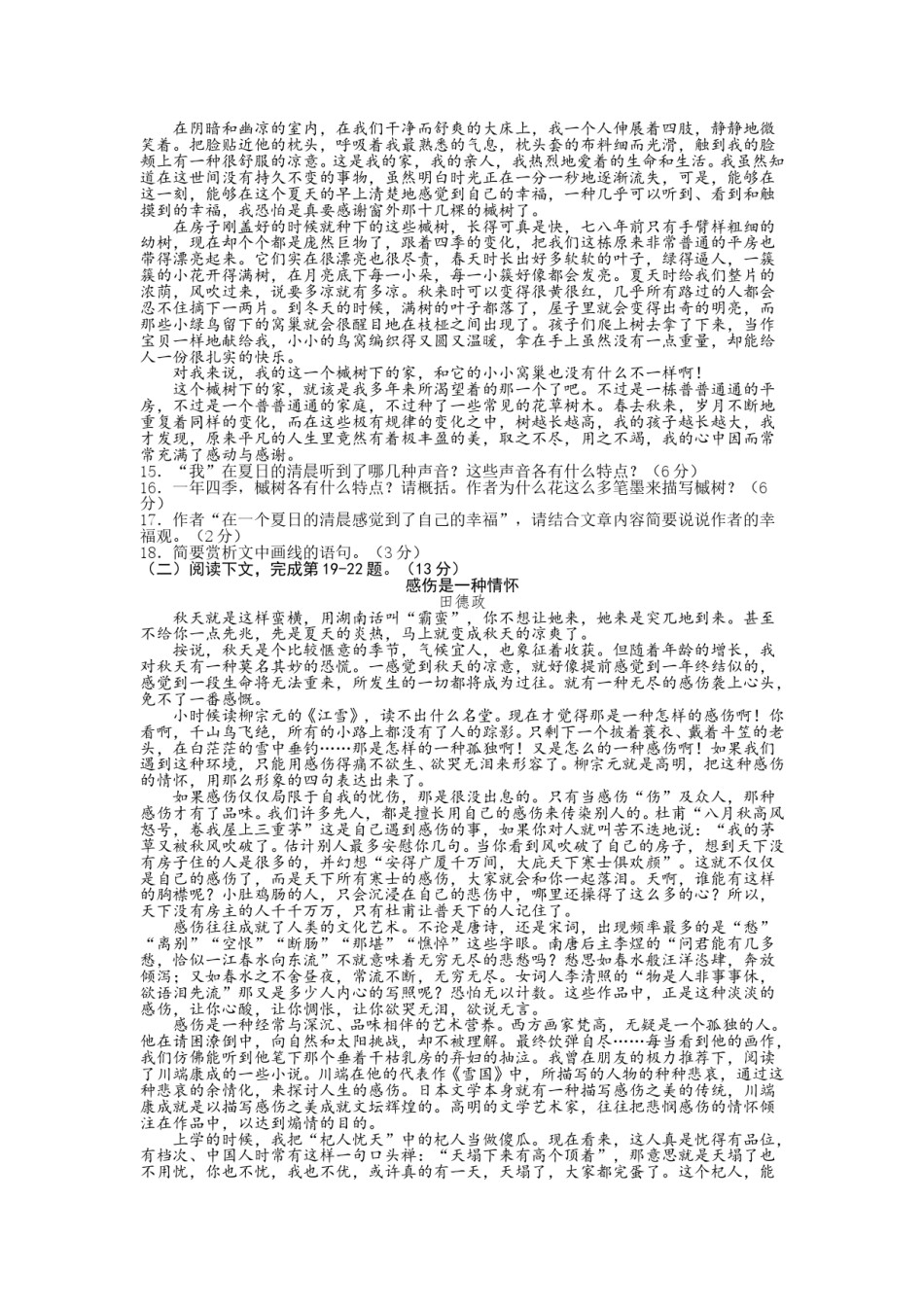 2012年江西省中考语文试卷及答案.doc_第3页