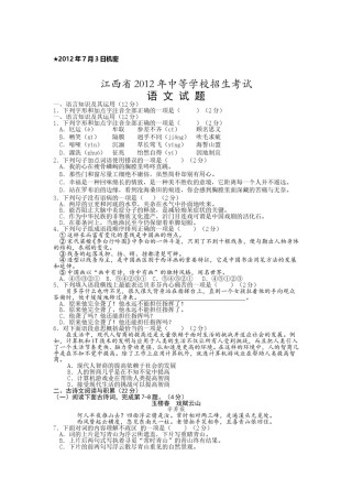 2012年江西省中考语文试卷及答案.doc