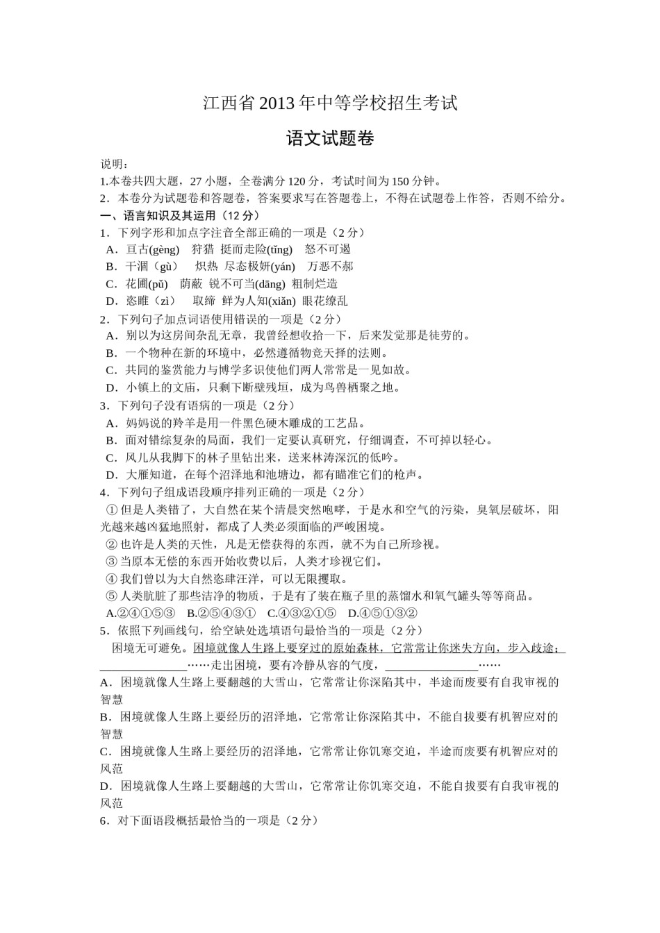2013年江西省中考语文试题及答案.doc_第1页