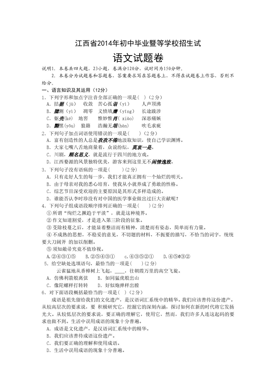 2014年江西省中考语文试卷及答案.doc_第1页