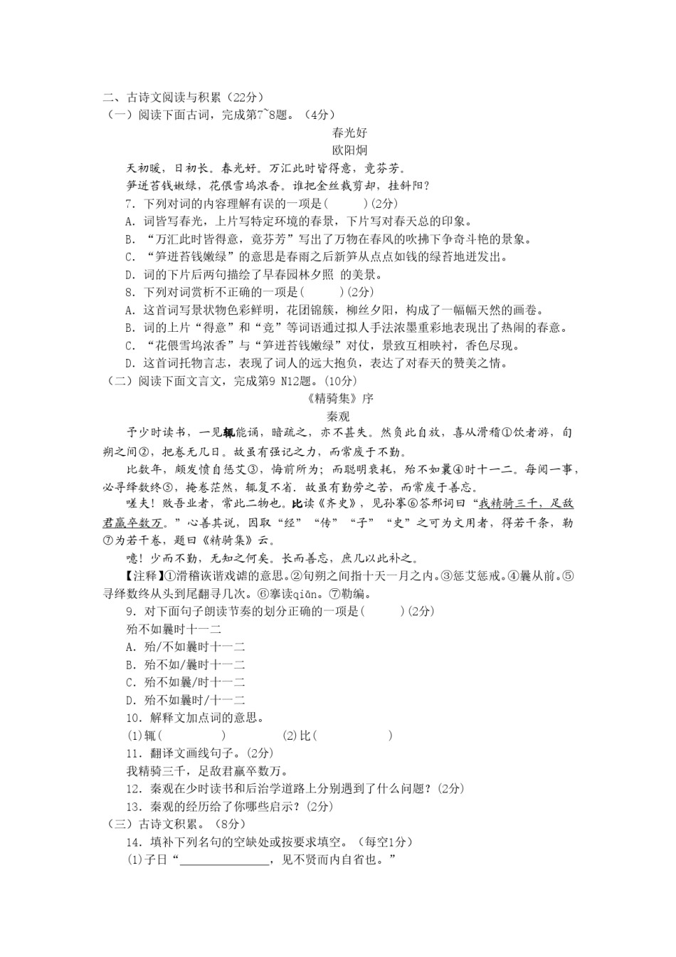 2014年江西省中考语文试卷及答案.doc_第2页