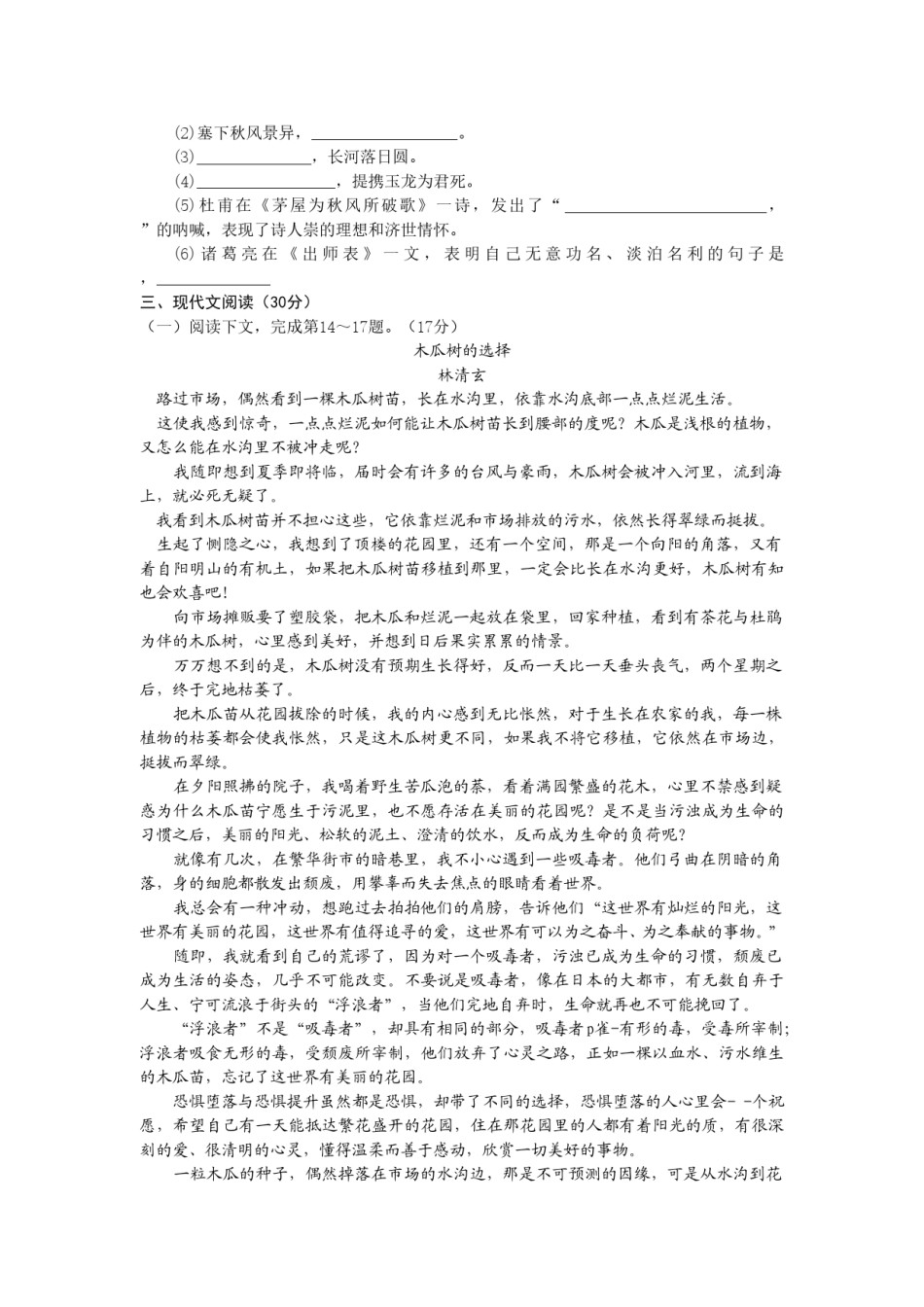 2014年江西省中考语文试卷及答案.doc_第3页
