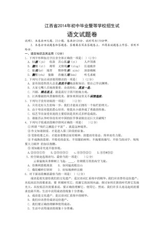 2014年江西省中考语文试卷及答案.doc