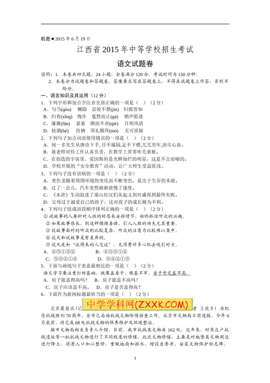 2015年江西省中考语文试卷及答案.doc_第1页