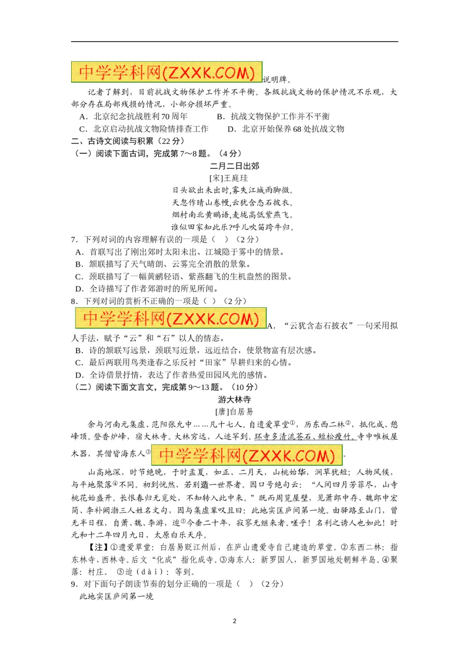 2015年江西省中考语文试卷及答案.doc_第2页