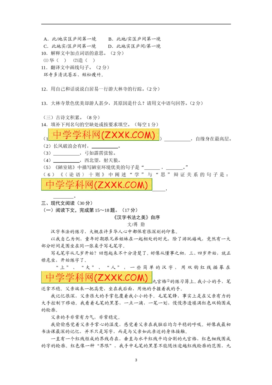 2015年江西省中考语文试卷及答案.doc_第3页