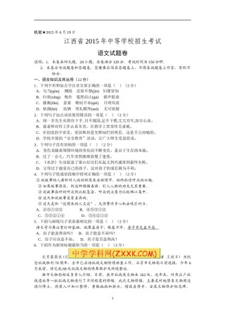 2015年江西省中考语文试卷及答案.doc