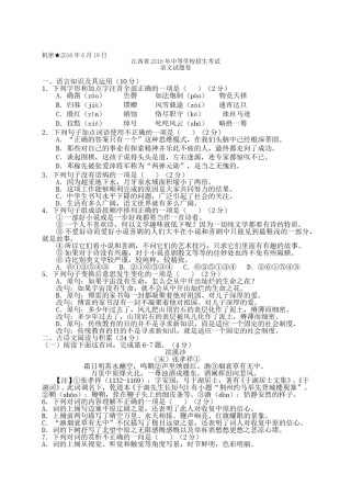 2016年江西省中考语文试题及答案.doc