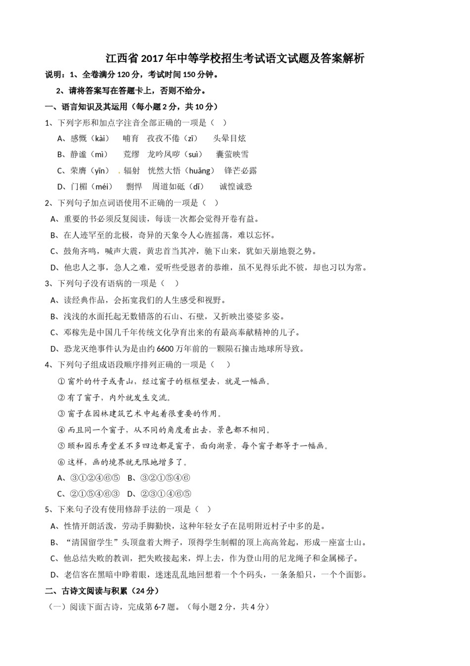 2017年江西省中考语文试卷及答案.doc_第1页