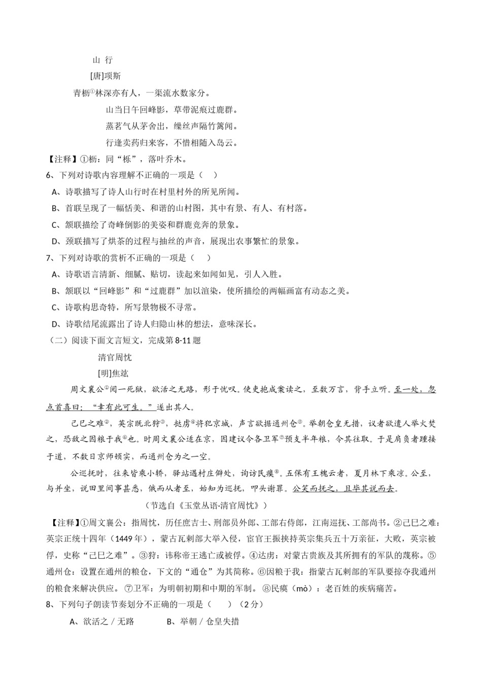 2017年江西省中考语文试卷及答案.doc_第2页